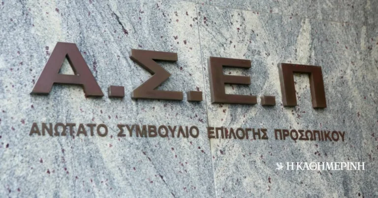 ΑΣΕΠ πειραιάς προκήρυξη