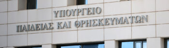 Υπουργείο Παιδείας: 67 προσλήψεις αναπληρωτών στη Γενική