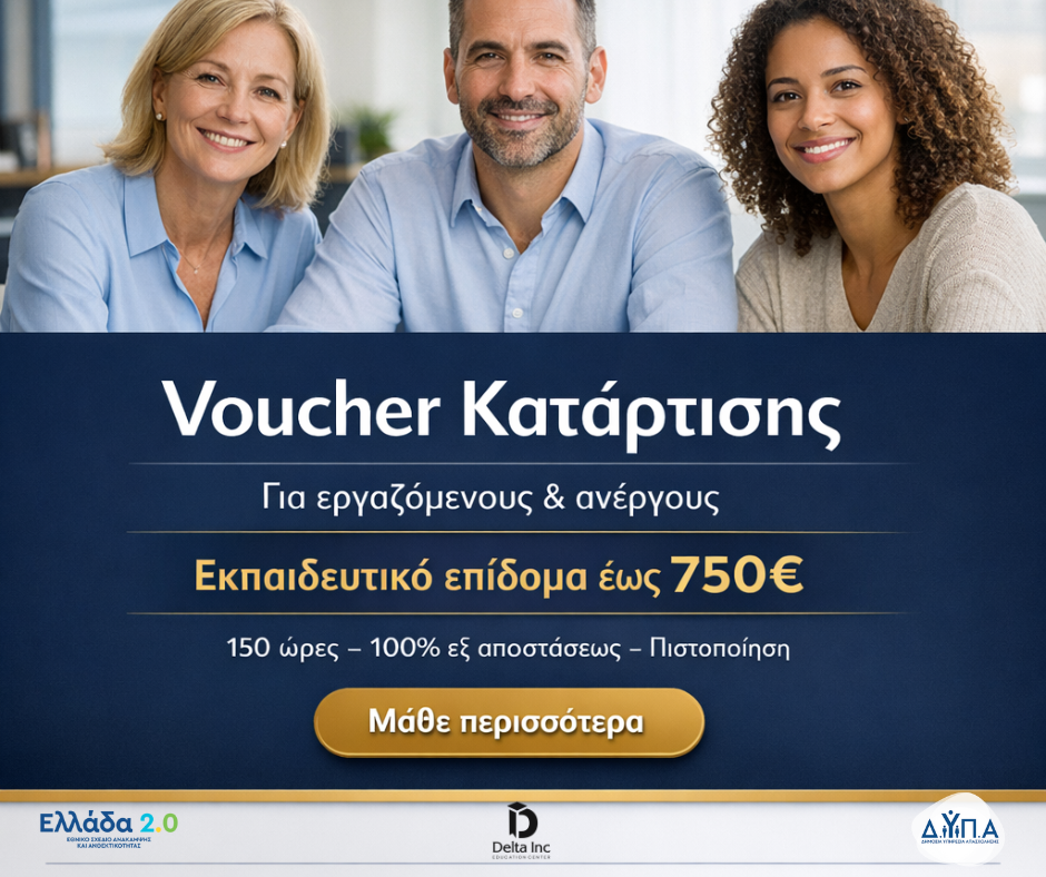 δικαιολογητικά voucher 750