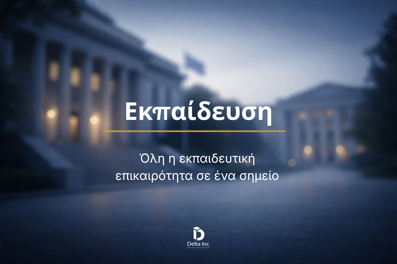 ΑΣΕΠ 1ΓΕ 2ΓΕ 2026 προκηρύξεις